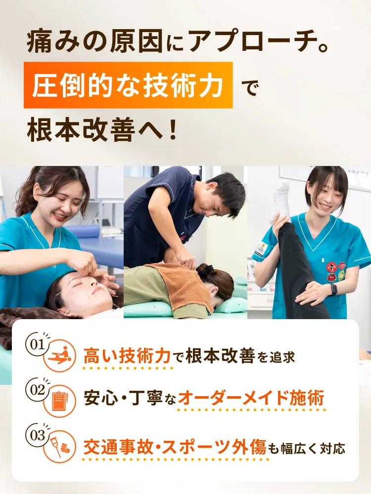 痛みの原因にアプローチ。圧倒的な技術力で根本改善へ！ 甲斐整骨院 長尾院